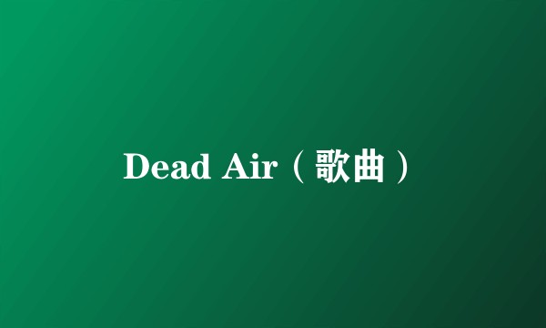 Dead Air（歌曲）