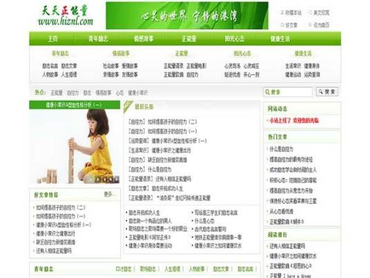 天天正能量