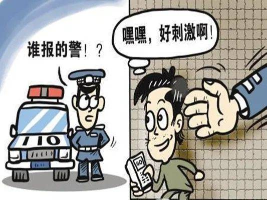 恶意报警
