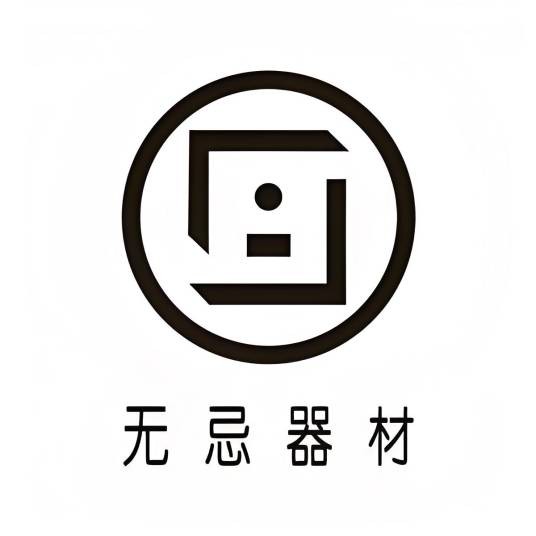 无忌器材