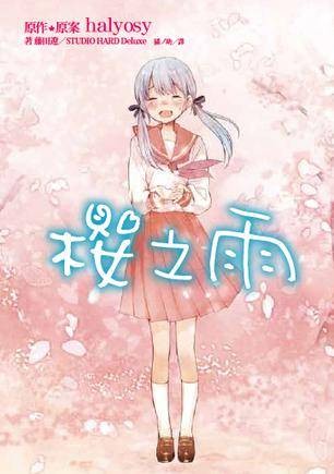 樱之雨（2008年初音未来演唱的歌曲）