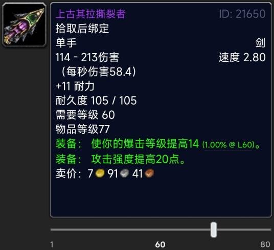 上古其拉撕裂者
