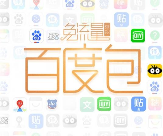 百度包