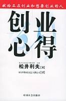 创业心得