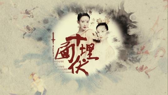 十面埋伏（2017年金晨和陶昕然在《演员的诞生》对战剧目表演）