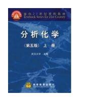 分析化学第5版