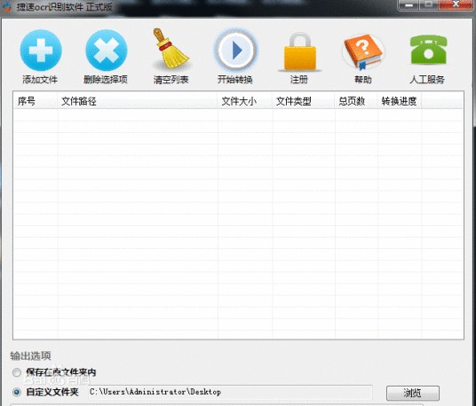 光学文字识别