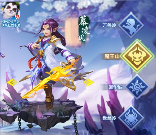 慕凌风（游戏《神武4》中的人物）