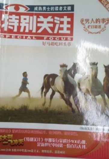 特别关注：男人的事