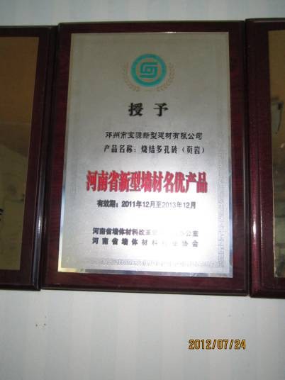 邓州市宝源新型建材有限公司