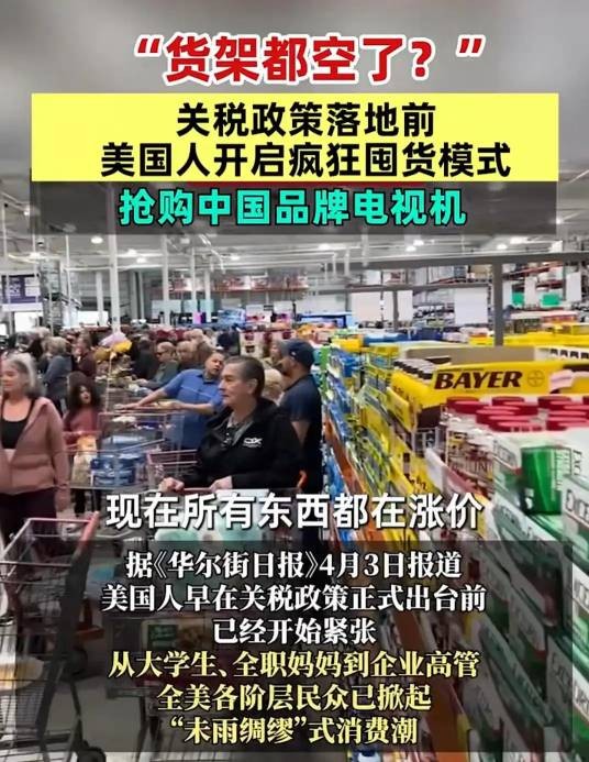 2025年美国“囤货潮”