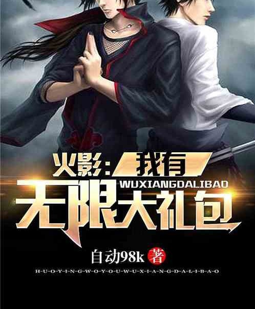 火影：超神礼包系统