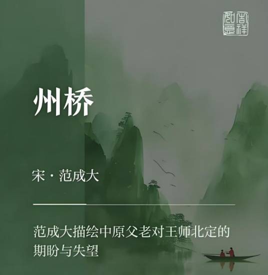 州桥（宋范成大诗作）
