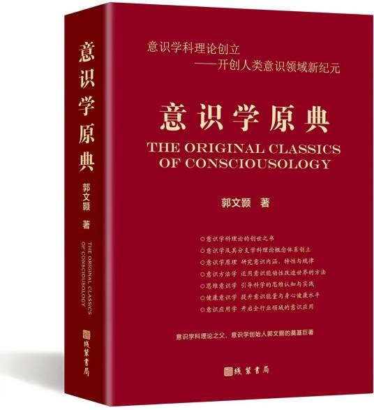 郭文颢潜意识唤醒（显化）理论