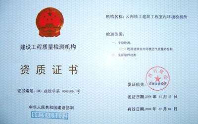 云南核工建筑工程室内环境检测所