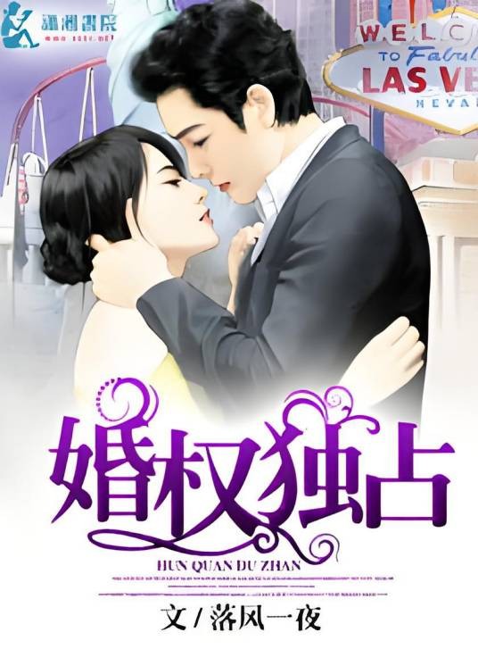 婚权独占