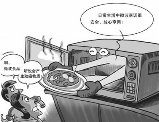 微波炉致癌说