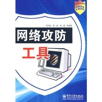 网络攻防工具