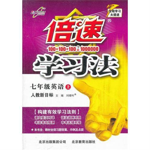 倍速英语