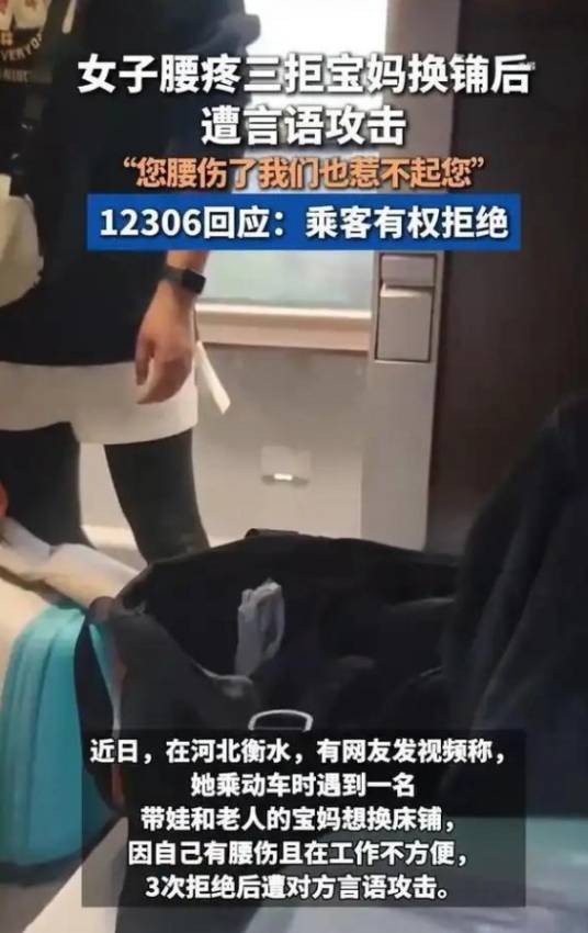 2025年女子拒绝换铺后遭言语攻击事件