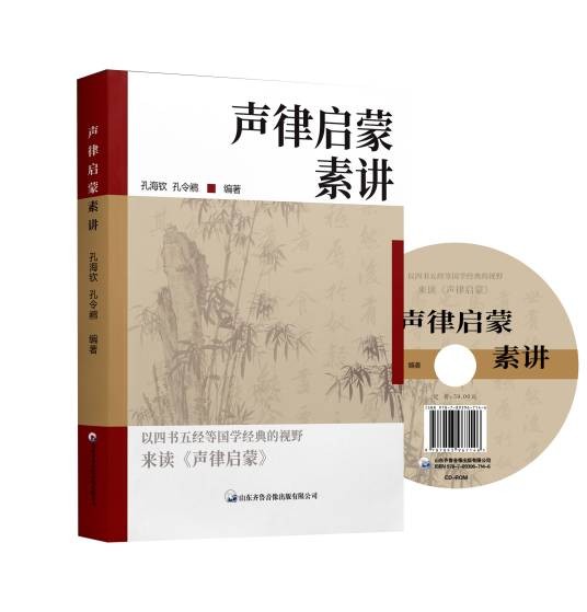 声律启蒙素讲