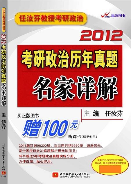 2012考研政治历年真题名家详解
