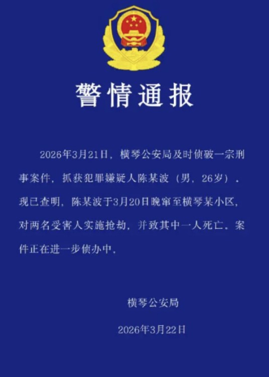 3·20珠海抢劫案