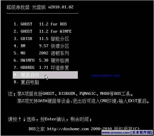 超级急救盘2007