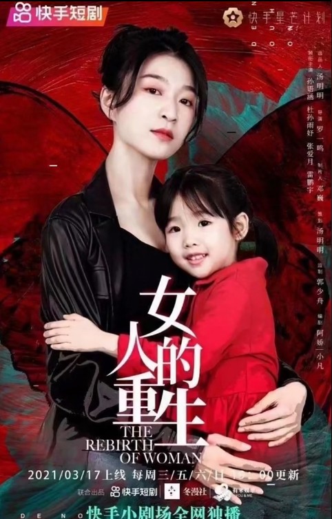 女人的重生（2024年孙语涵主演的短剧）