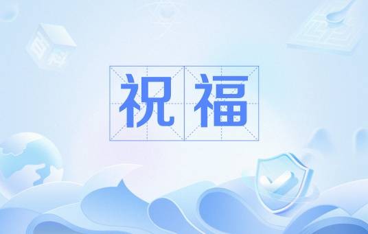 祝福（小说《爵迹》中的魂兽）
