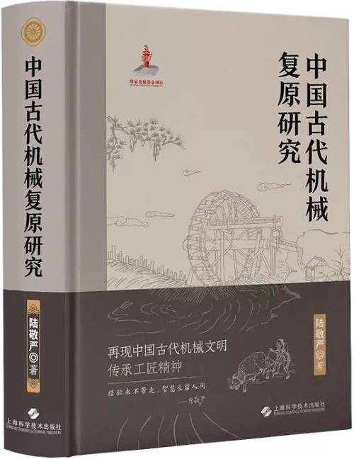 中国古代机械复原研究