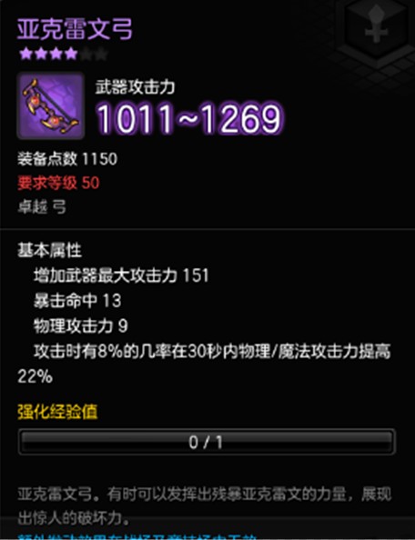 亚克雷文弓