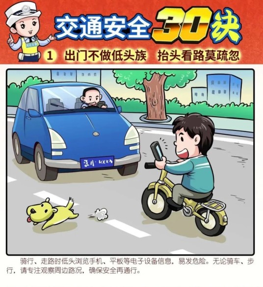 道路交通安全三十诀