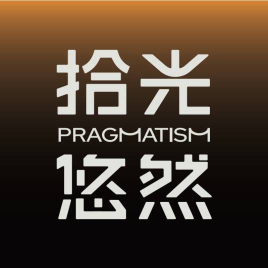 成都拾光悠然室内装饰设计有限公司