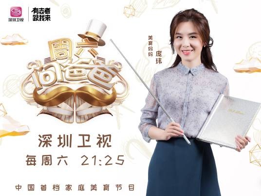 周六问爸爸