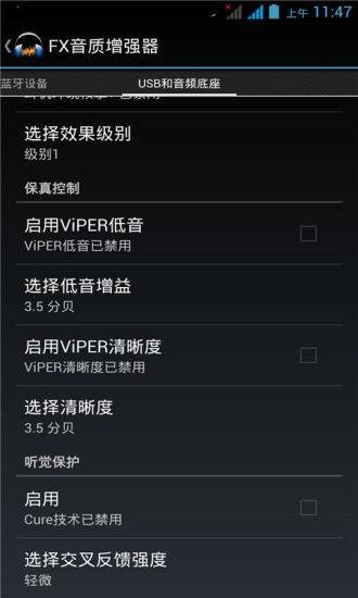 FX音质增强器