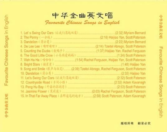 中华金曲英文唱