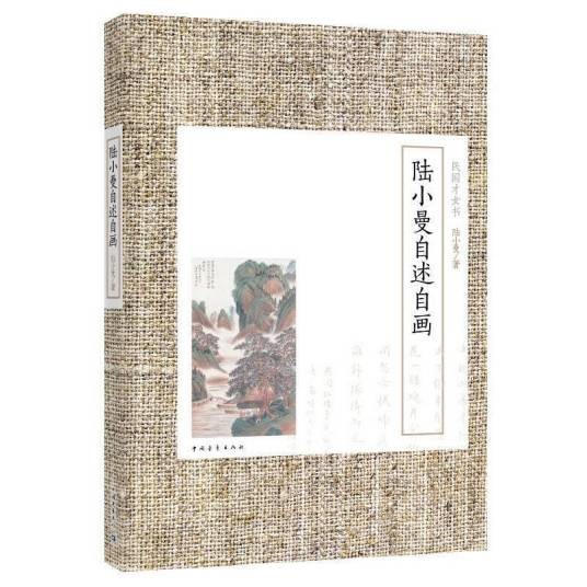 陆小曼自述自画