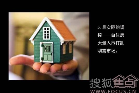 2014年房地产十大热新闻