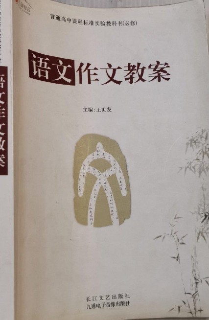 语文作文教案
