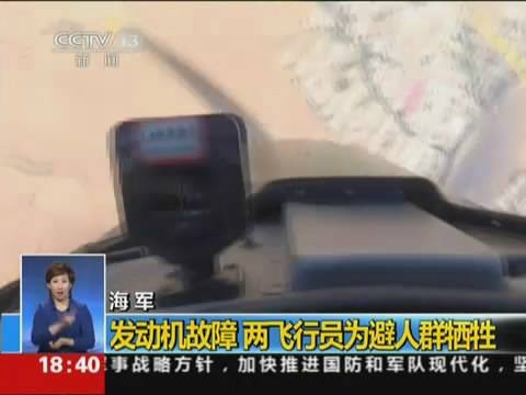 5·13海军飞机坠毁事故