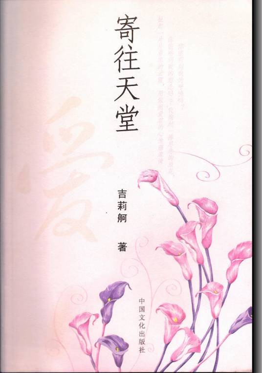 寄往天堂