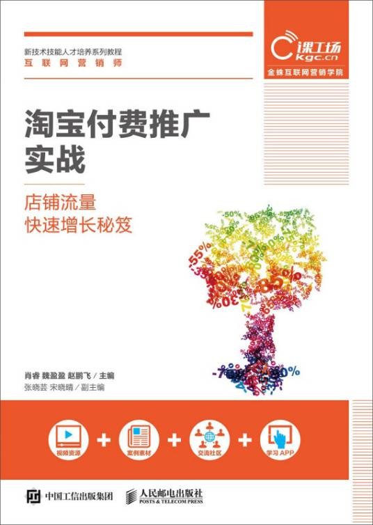 淘宝付费推广实战店铺流量快速增长秘笈