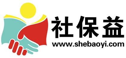 社保益