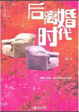 后离婚时代（中国国际电视总公司出品拍摄电视剧）