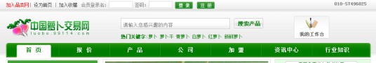 中国萝卜交易网