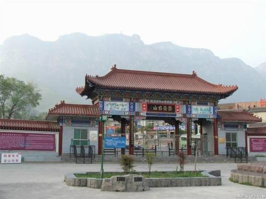 云台山农家乐