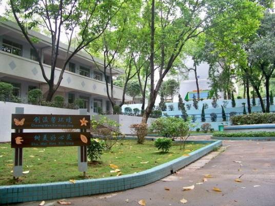 佛山市顺德区龙江龙山初级中学