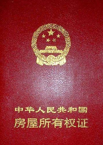 房产证挂失