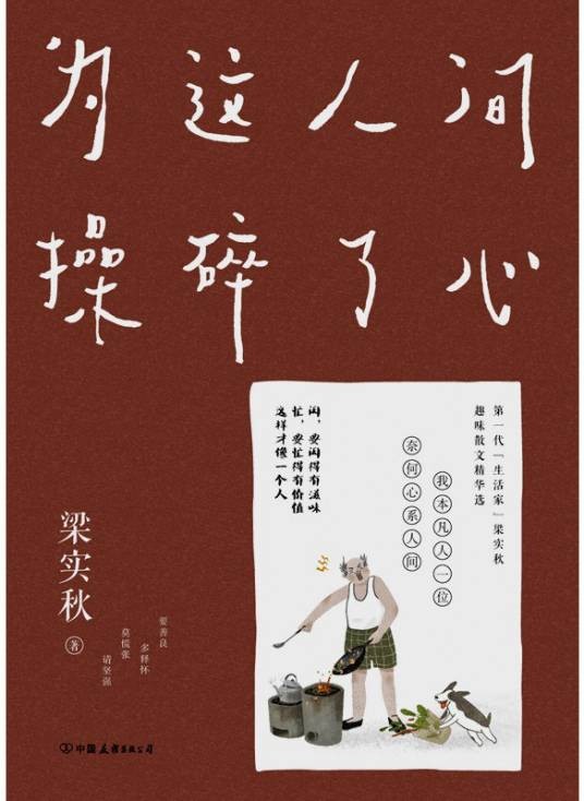 为这人间操碎了心